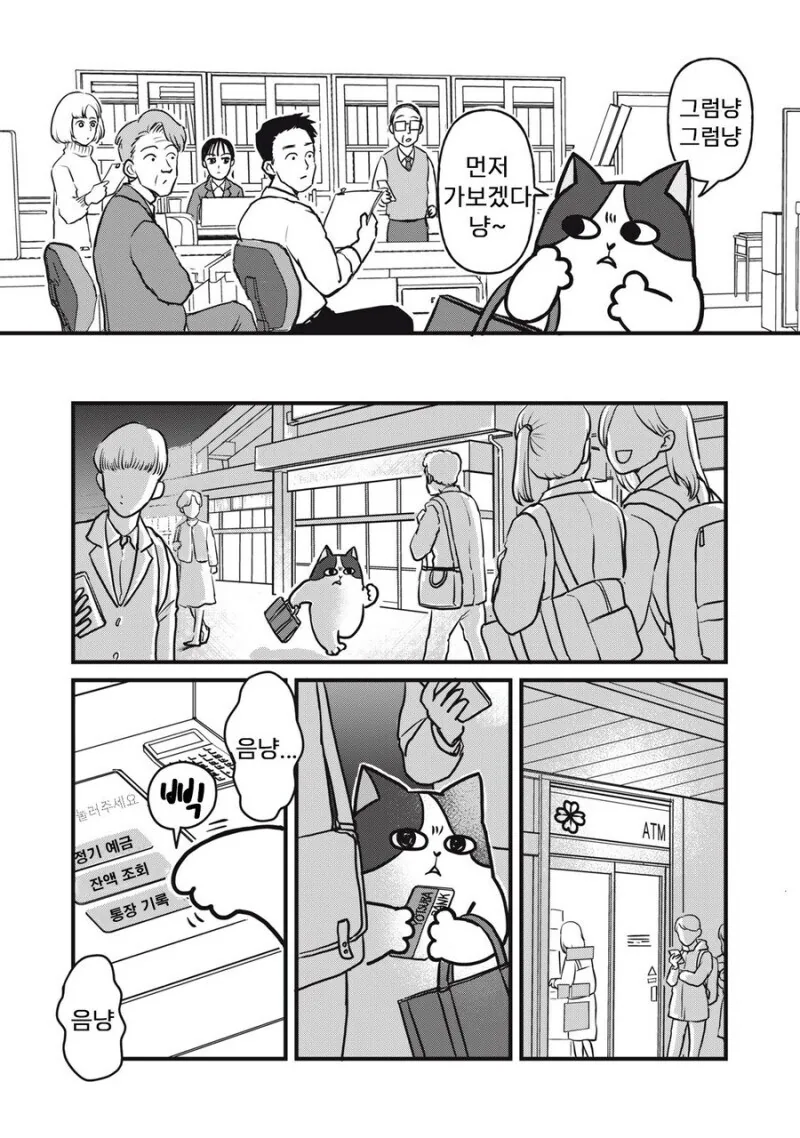 주인 대신 일하는 고양이 만화.manhwa - 이미지 8