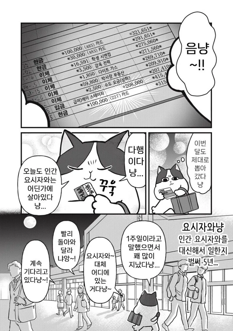 주인 대신 일하는 고양이 만화.manhwa - 이미지 9