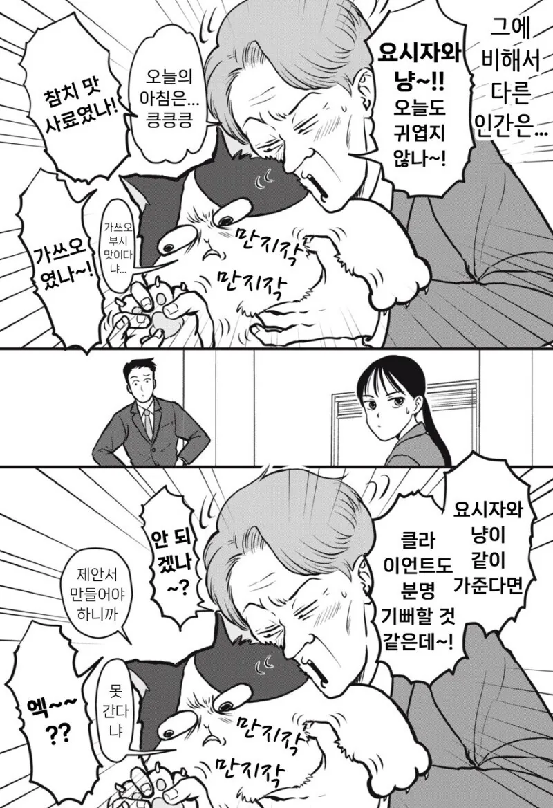 주인 대신 일하는 고양이 만화.manhwa - 이미지 11