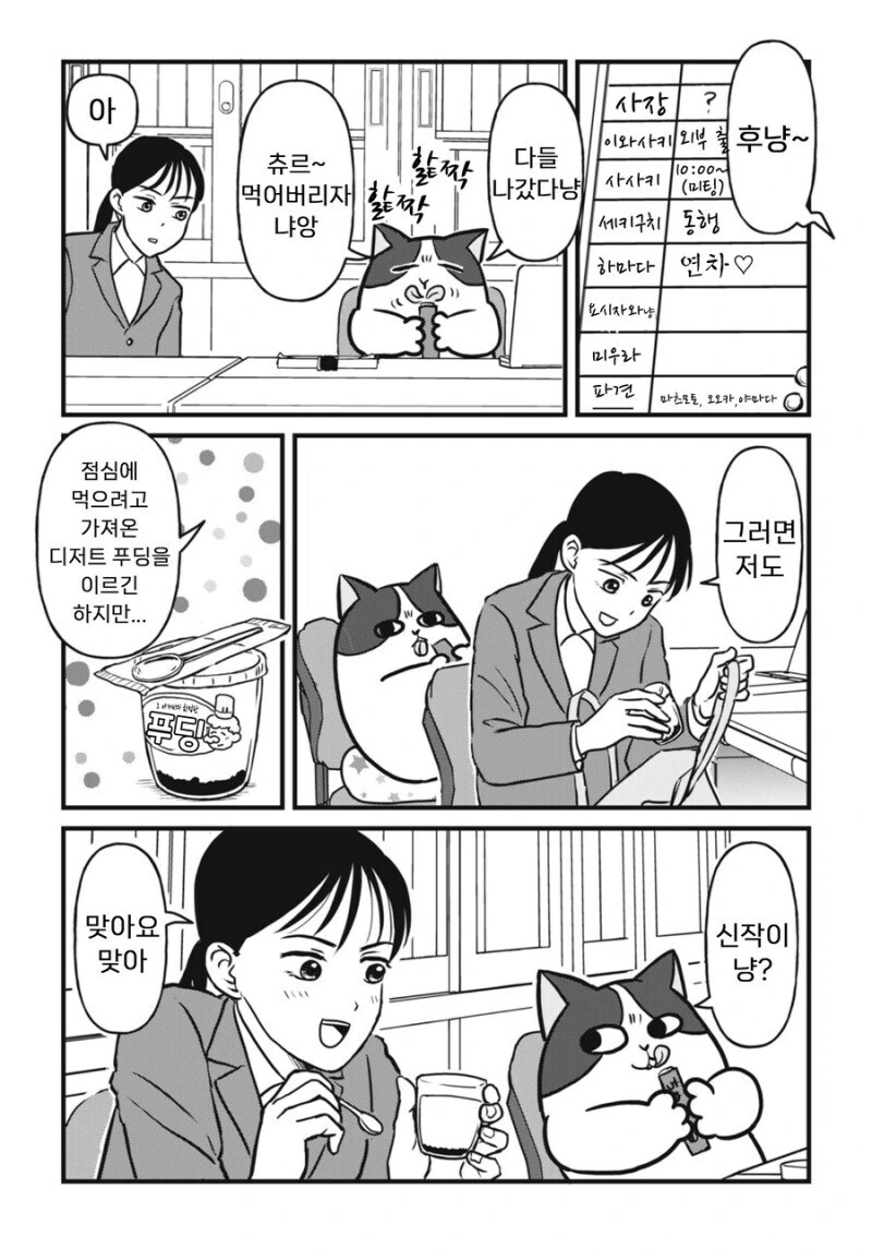 주인 대신 일하는 고양이 만화.manhwa - 이미지 13