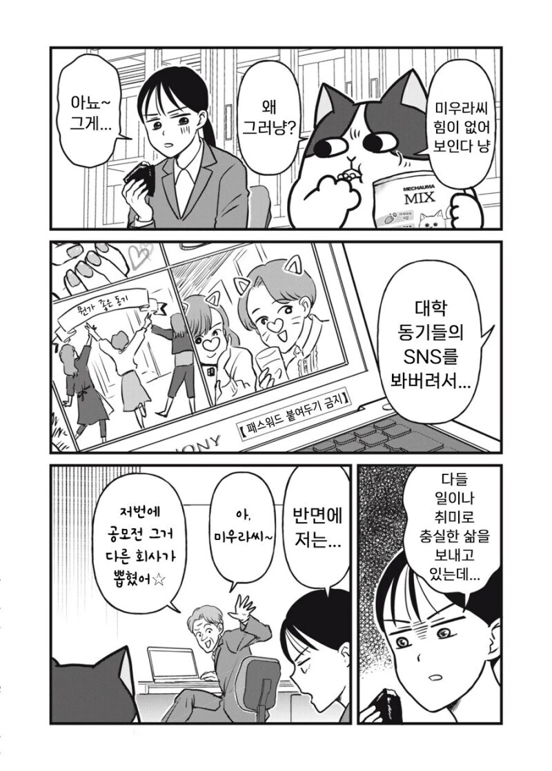 주인 대신 일하는 고양이 만화.manhwa - 이미지 17