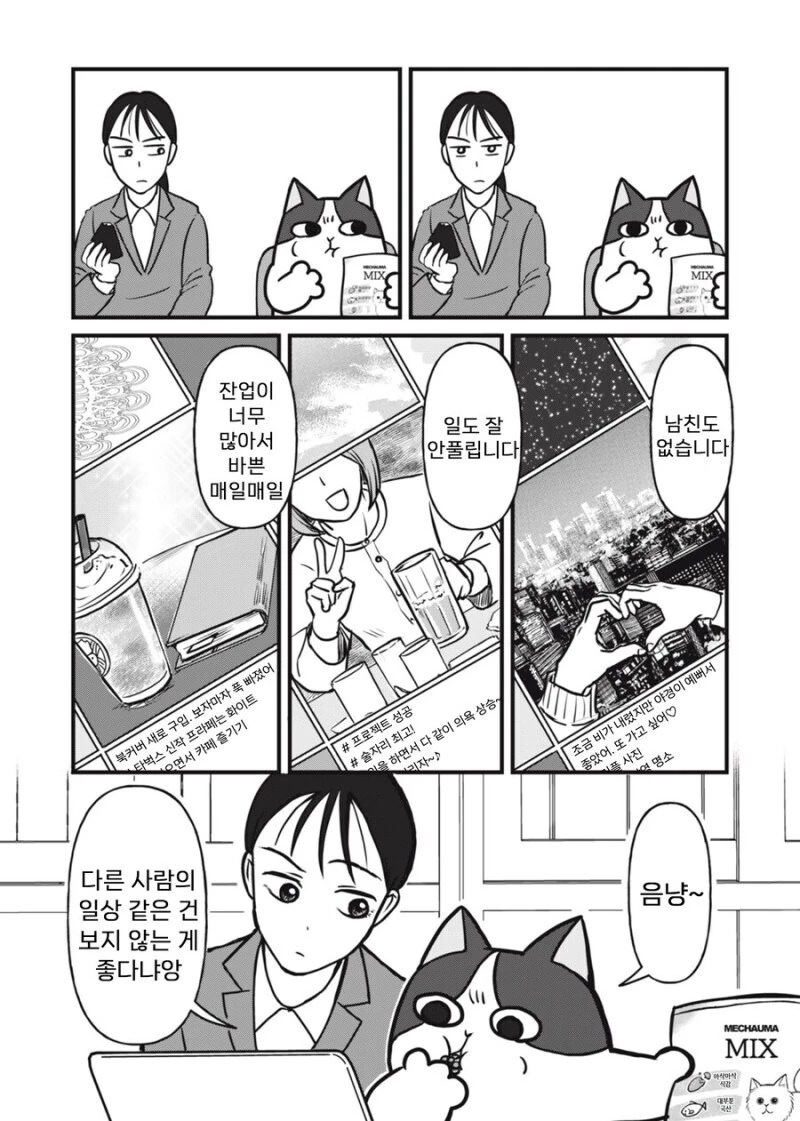 주인 대신 일하는 고양이 만화.manhwa - 이미지 18