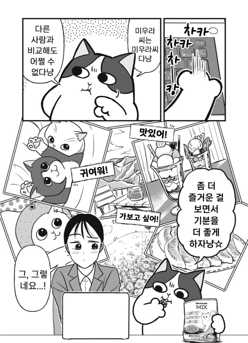 주인 대신 일하는 고양이 만화.manhwa - 이미지 19
