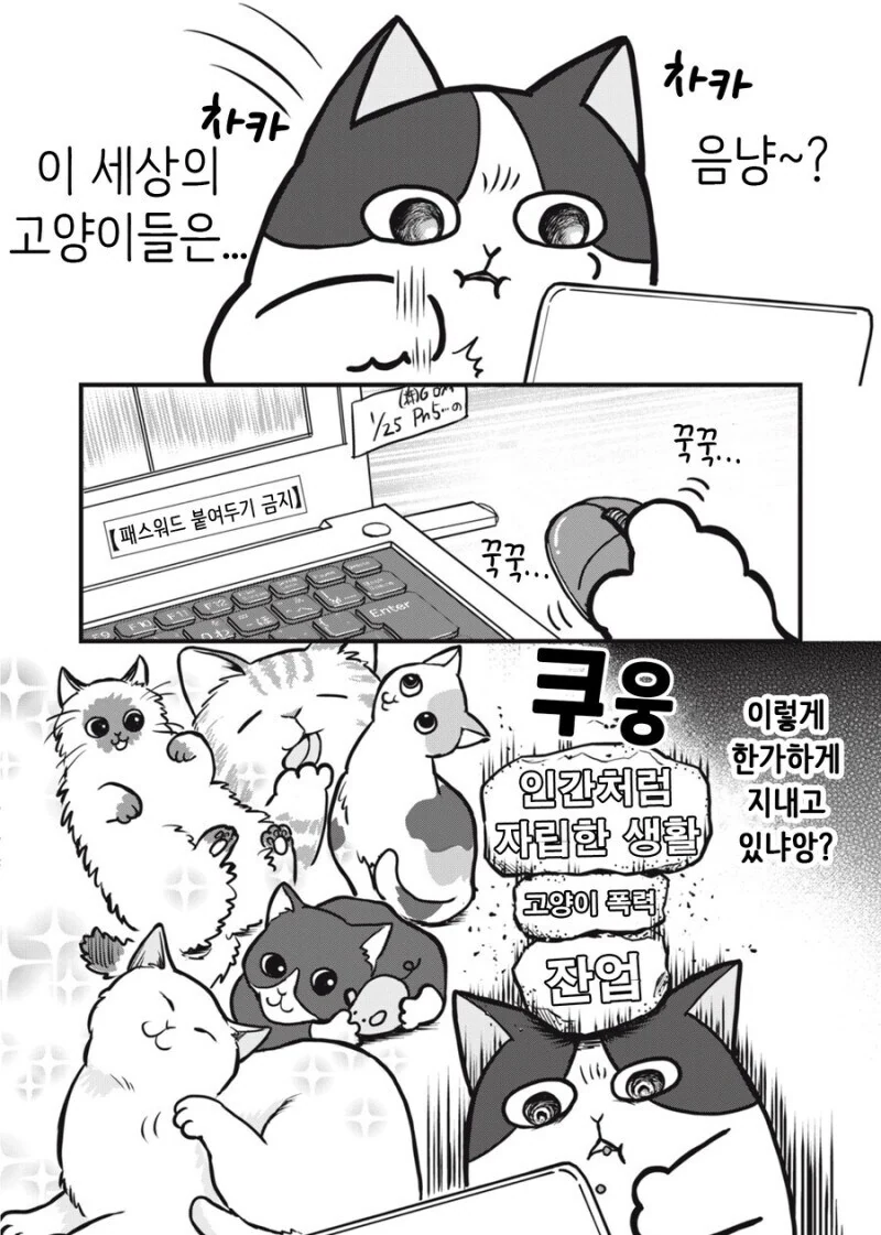 주인 대신 일하는 고양이 만화.manhwa - 이미지 21