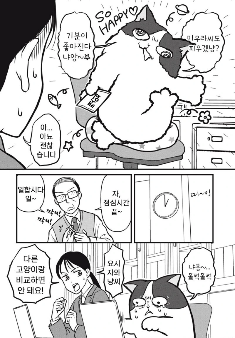주인 대신 일하는 고양이 만화.manhwa - 이미지 23