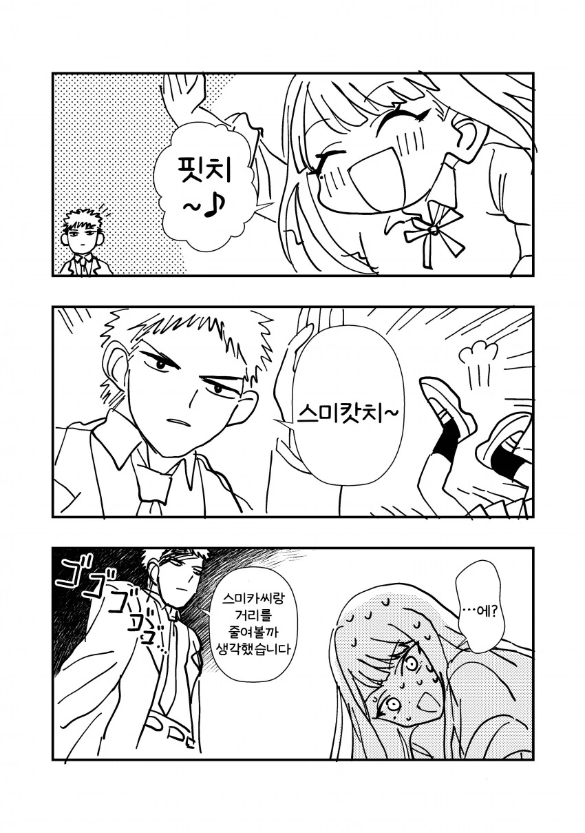 [@] 스미캇치~