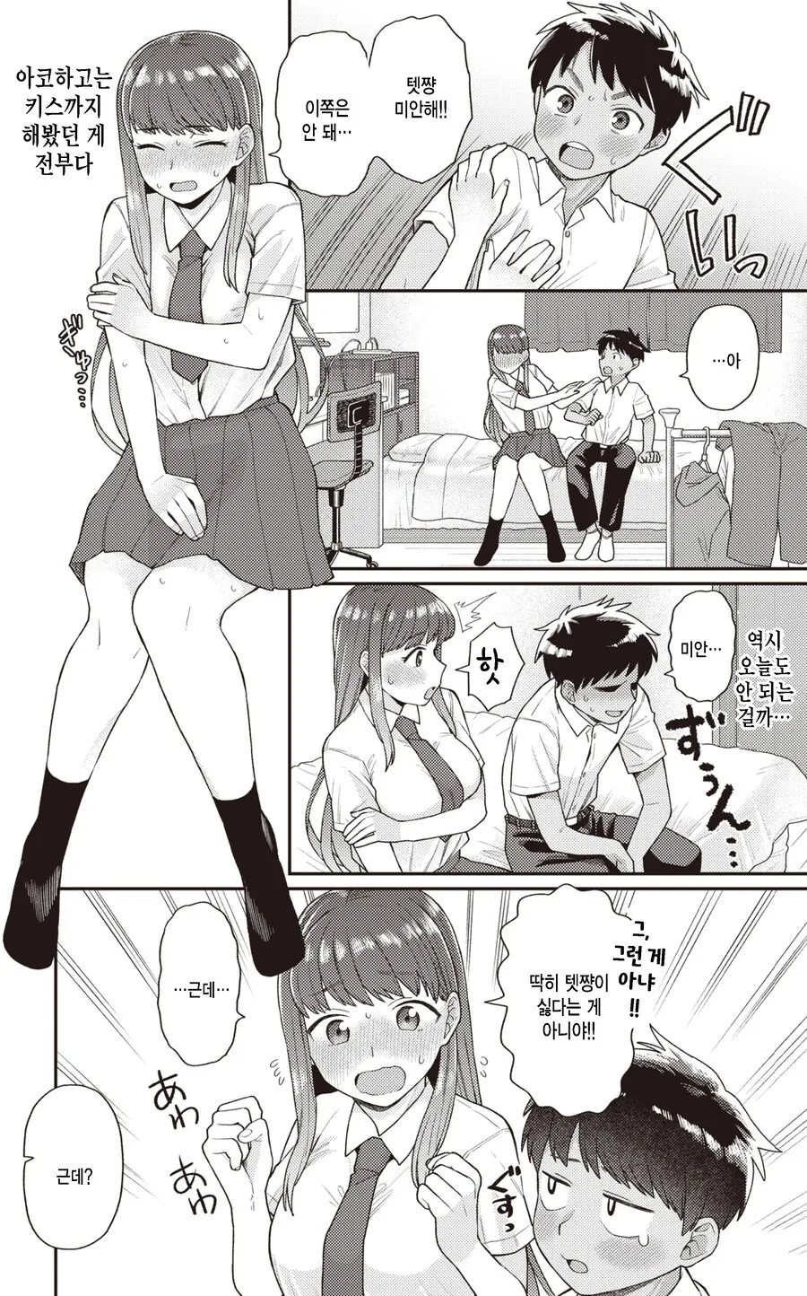 여친이 관계를 거부한 이유.jpg - 이미지 2