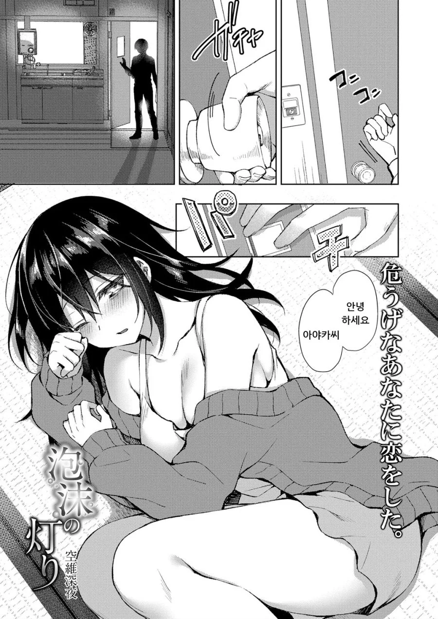 순애,ㅎㅂ) 우울증에 걸린 이웃집 여자.manga