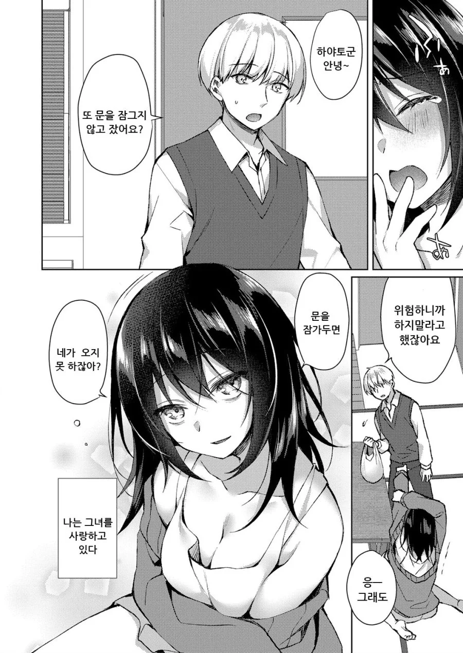 순애,ㅎㅂ) 우울증에 걸린 이웃집 여자.manga - 이미지 2