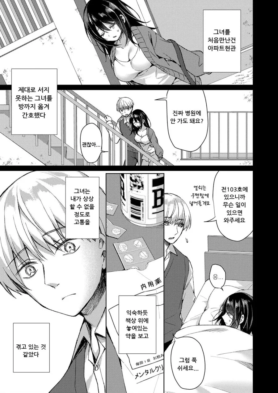 순애,ㅎㅂ) 우울증에 걸린 이웃집 여자.manga - 이미지 3