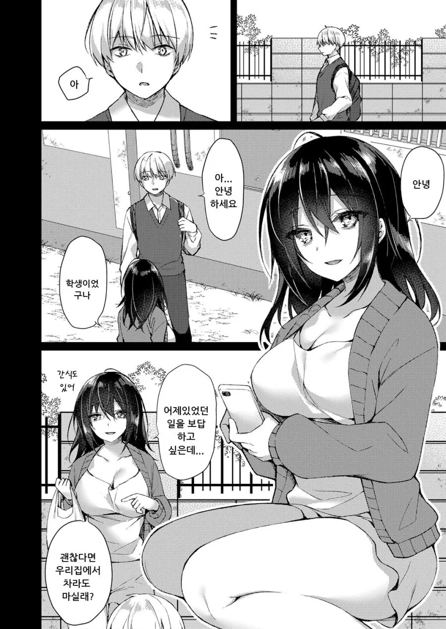 순애,ㅎㅂ) 우울증에 걸린 이웃집 여자.manga - 이미지 4
