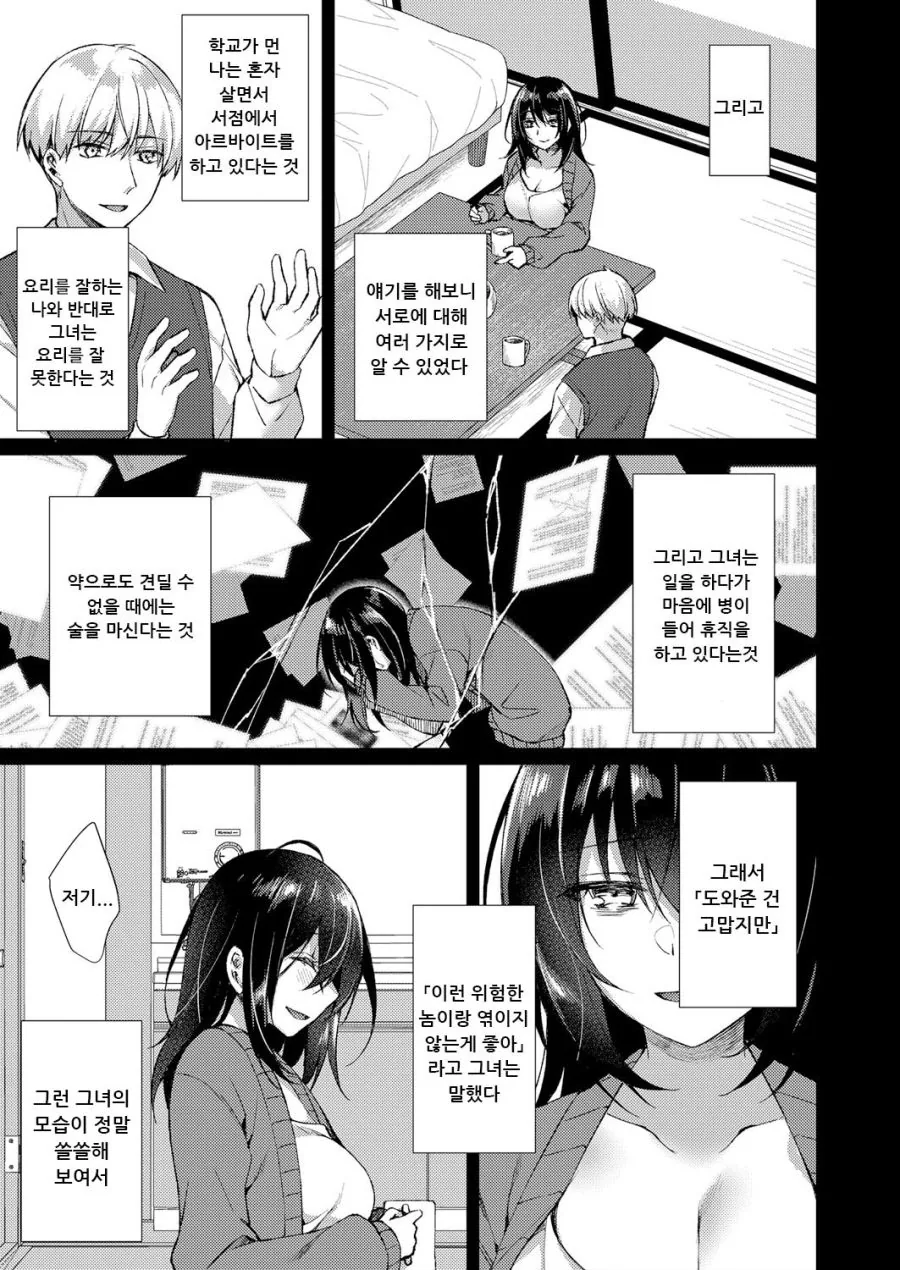 순애,ㅎㅂ) 우울증에 걸린 이웃집 여자.manga - 이미지 5