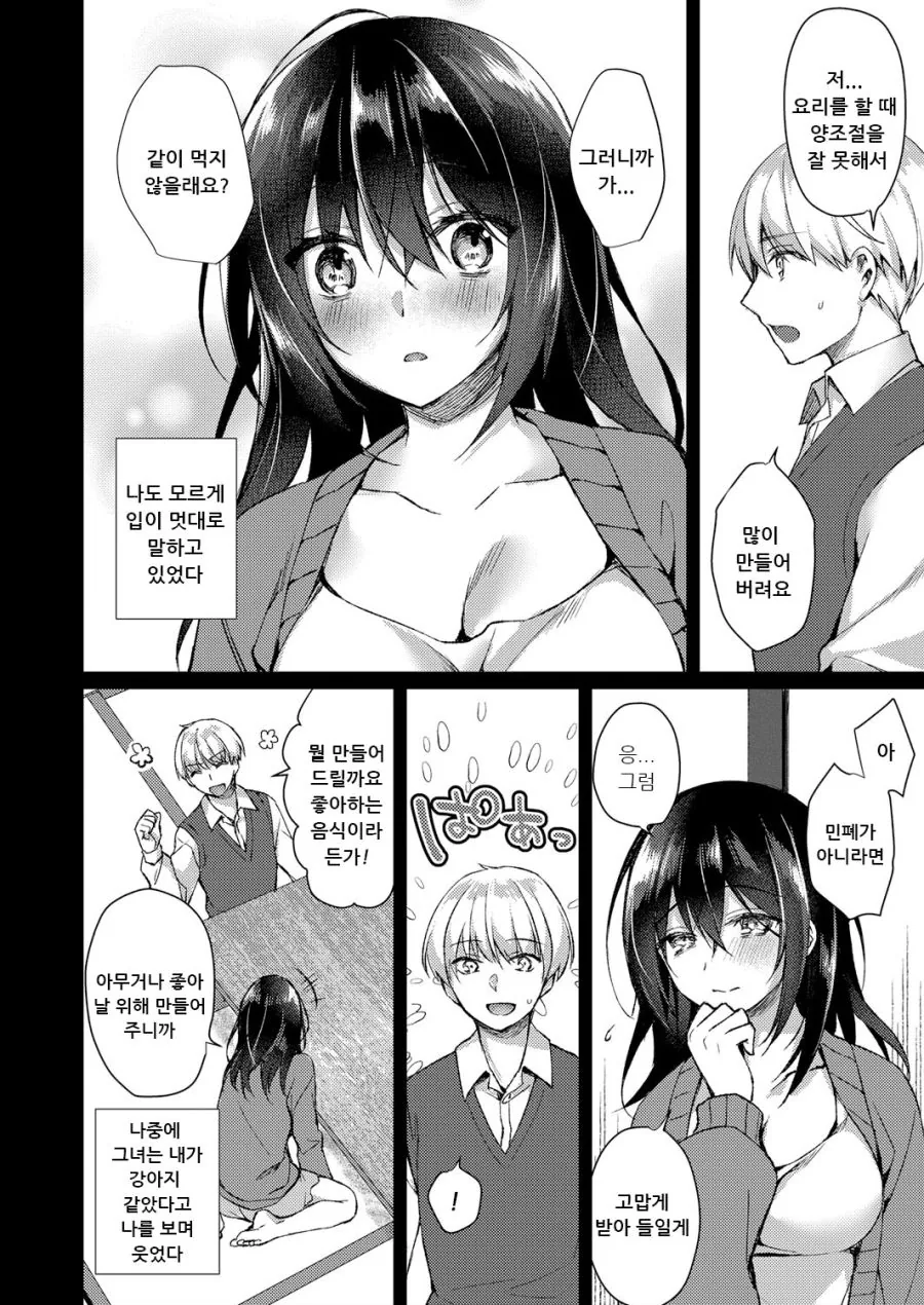 순애,ㅎㅂ) 우울증에 걸린 이웃집 여자.manga - 이미지 6