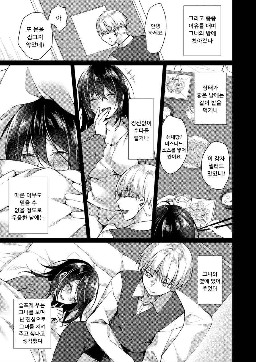 순애,ㅎㅂ) 우울증에 걸린 이웃집 여자.manga - 이미지 7