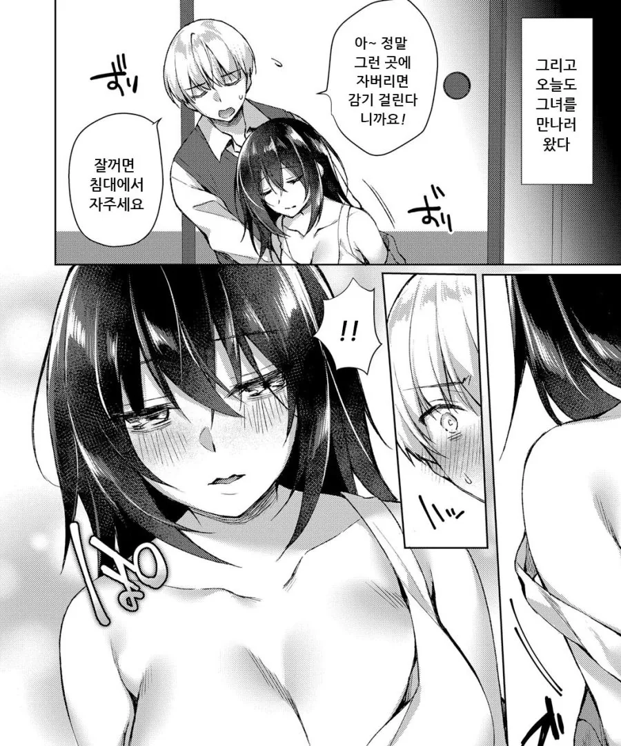 순애,ㅎㅂ) 우울증에 걸린 이웃집 여자.manga - 이미지 8