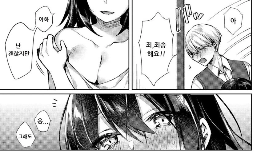 순애,ㅎㅂ) 우울증에 걸린 이웃집 여자.manga - 이미지 9