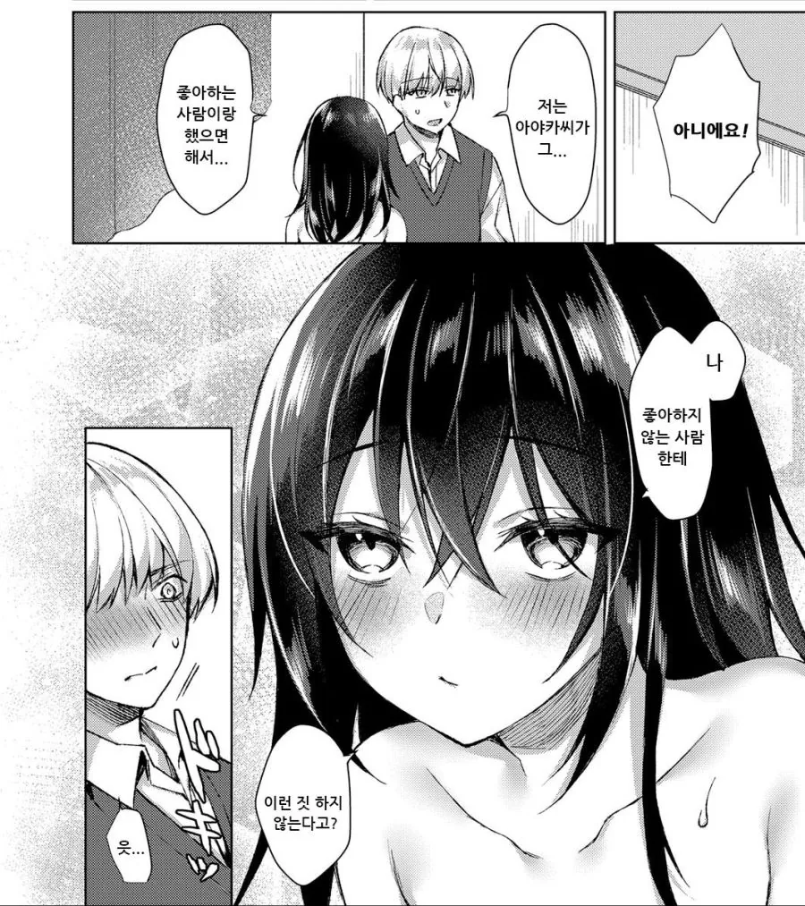 순애,ㅎㅂ) 우울증에 걸린 이웃집 여자.manga - 이미지 10