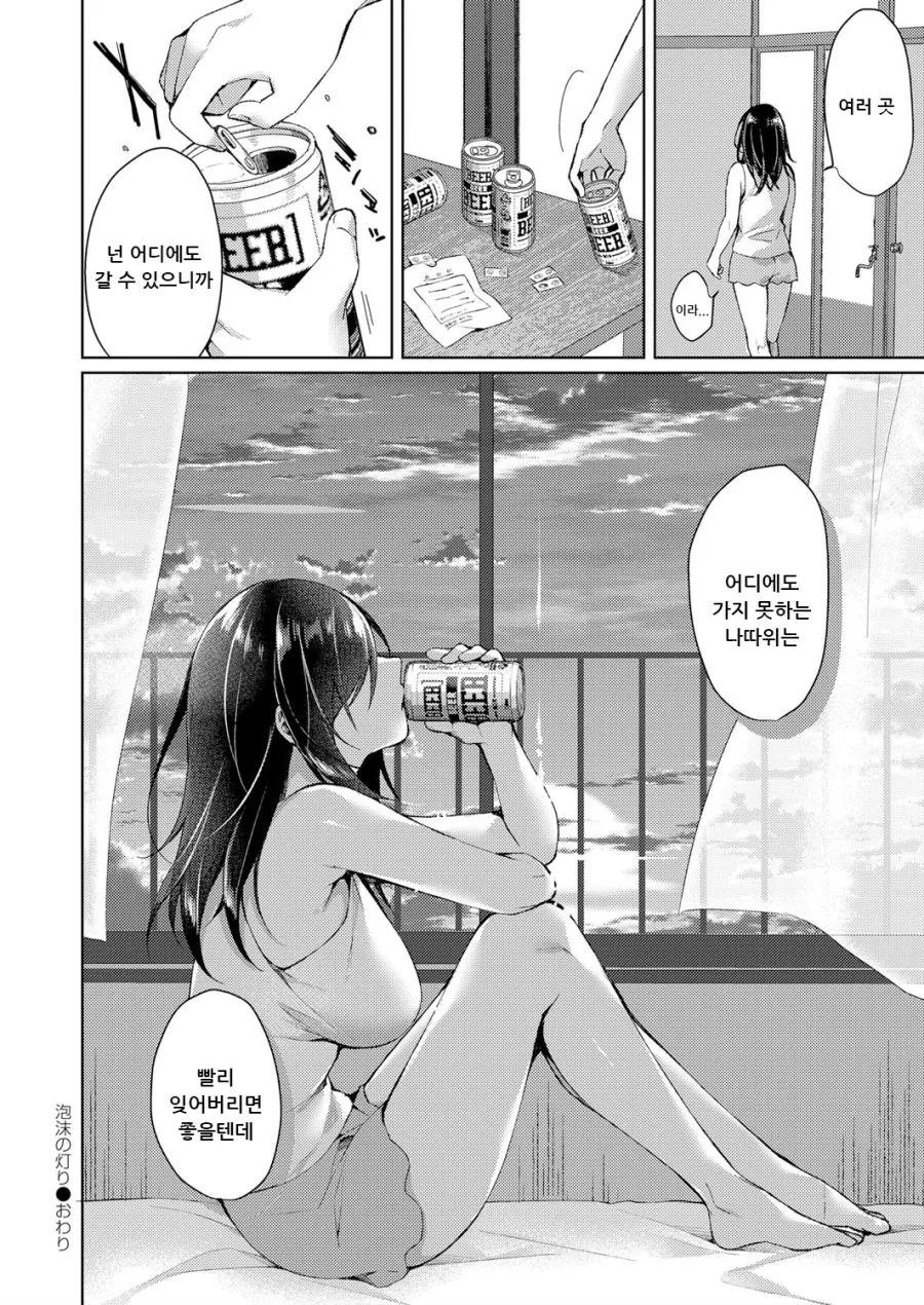 순애,ㅎㅂ) 우울증에 걸린 이웃집 여자.manga - 이미지 13