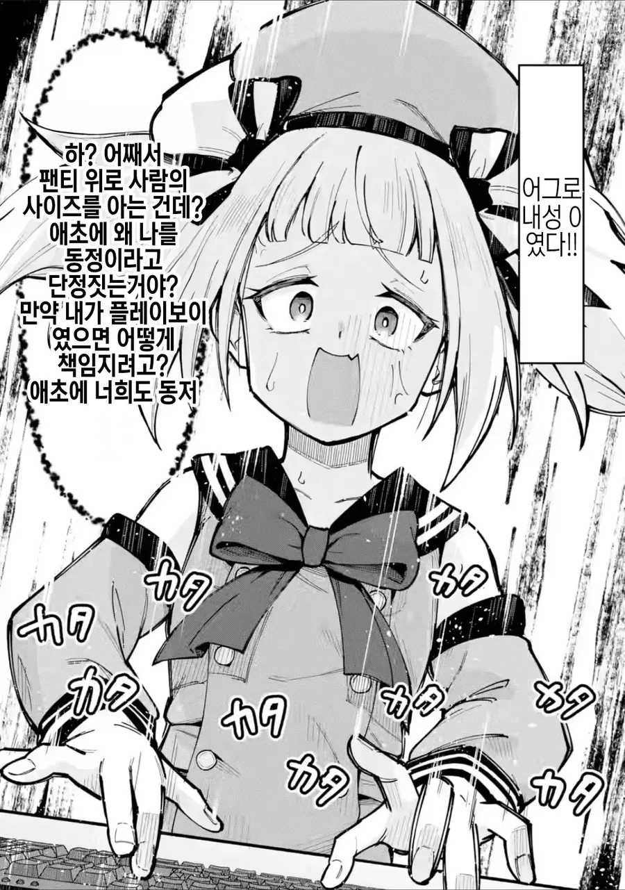 ㄲㅊ작은 ㅇㄷ라서 타락하는.manhwa - 이미지 2