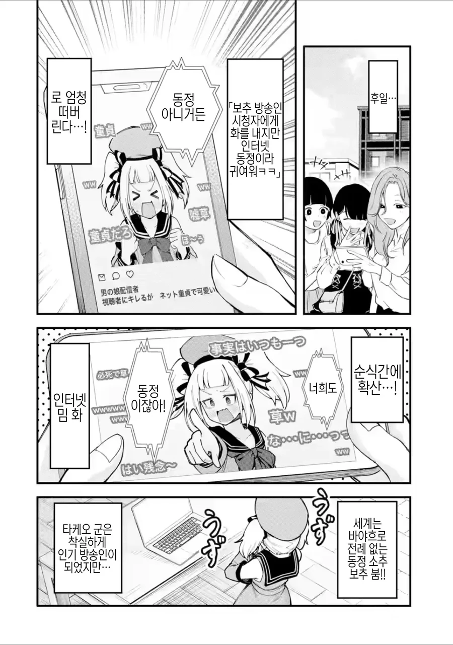 ㄲㅊ작은 ㅇㄷ라서 타락하는.manhwa - 이미지 3