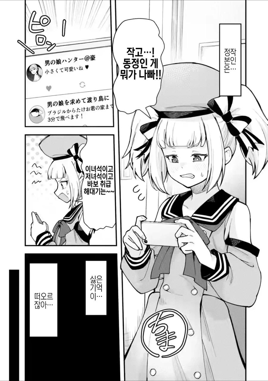ㄲㅊ작은 ㅇㄷ라서 타락하는.manhwa - 이미지 4