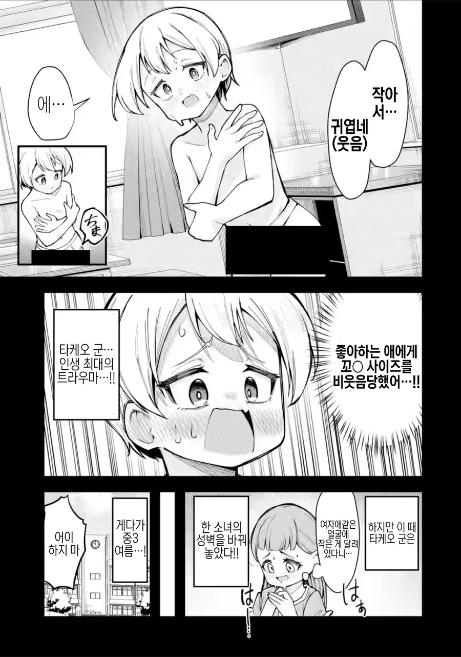 ㄲㅊ작은 ㅇㄷ라서 타락하는.manhwa - 이미지 5