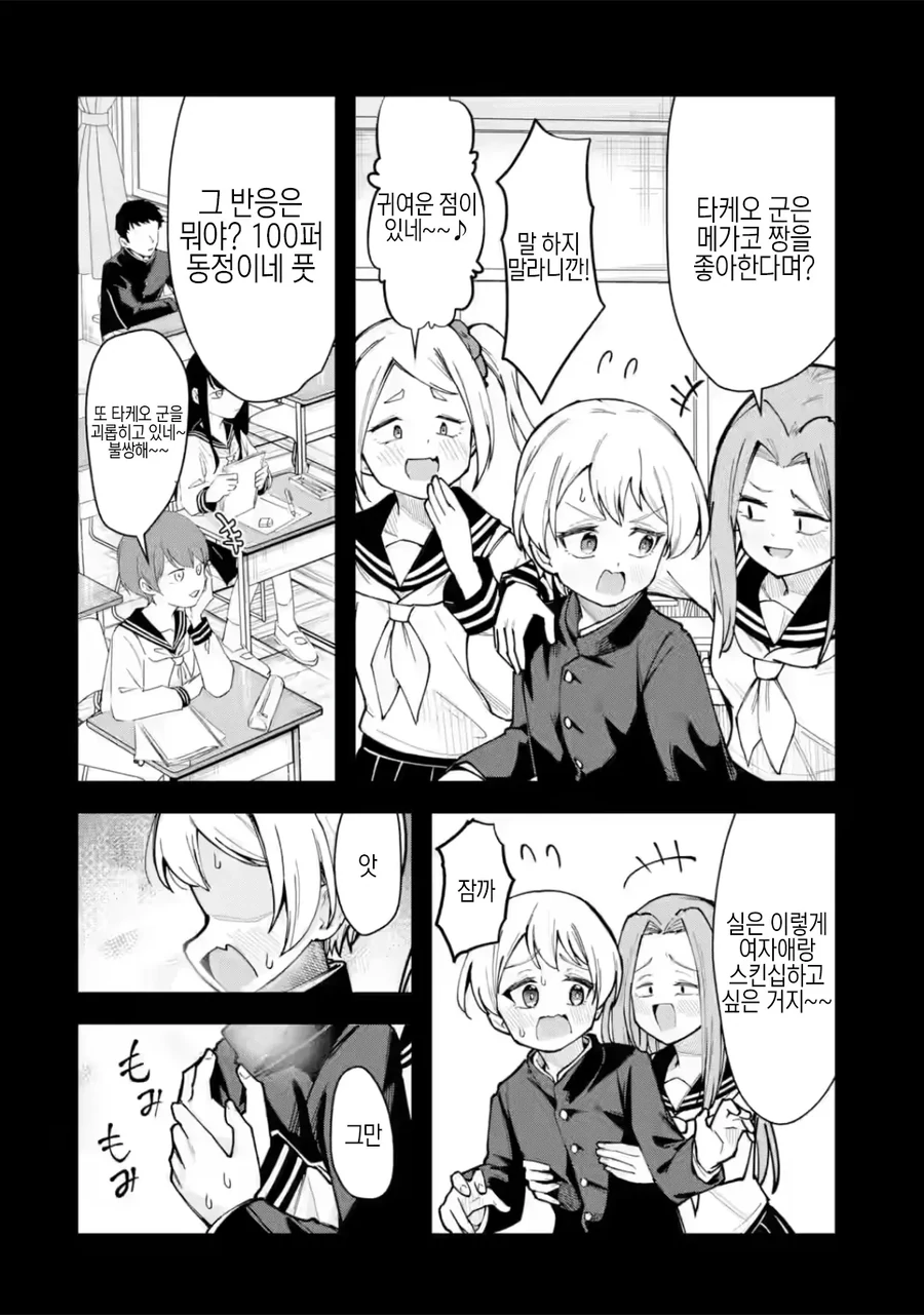 ㄲㅊ작은 ㅇㄷ라서 타락하는.manhwa - 이미지 9