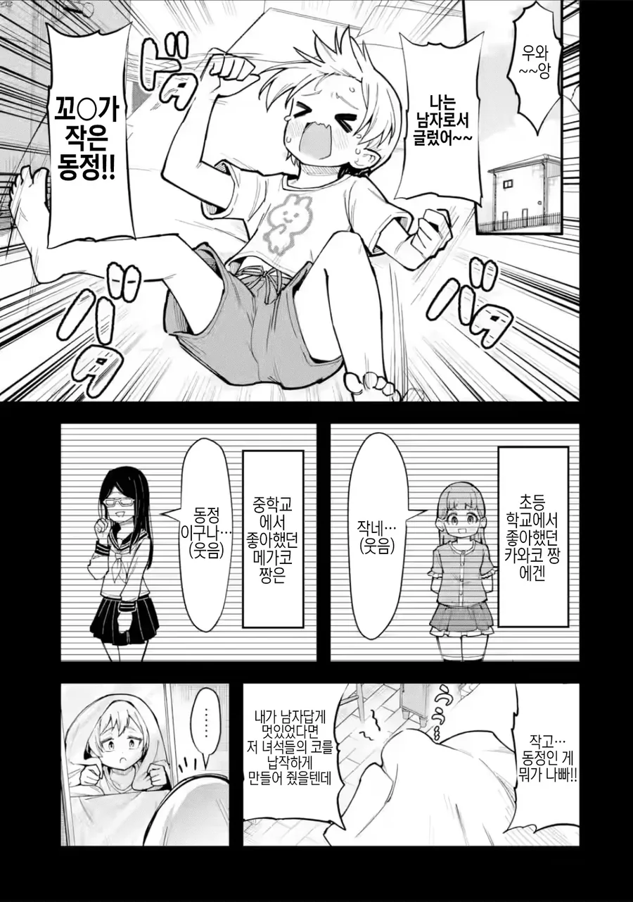 ㄲㅊ작은 ㅇㄷ라서 타락하는.manhwa - 이미지 10