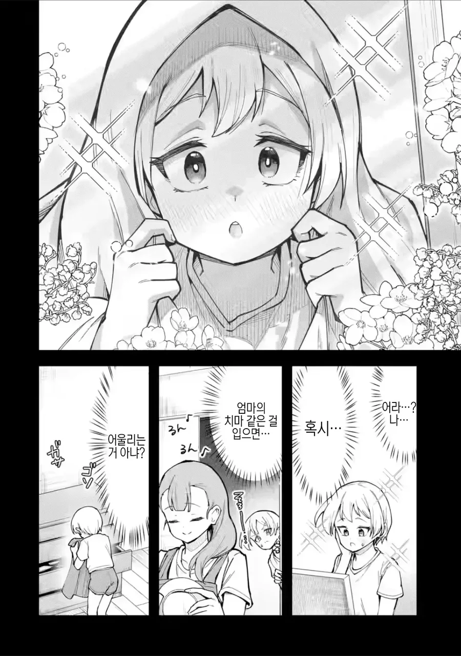 ㄲㅊ작은 ㅇㄷ라서 타락하는.manhwa - 이미지 11