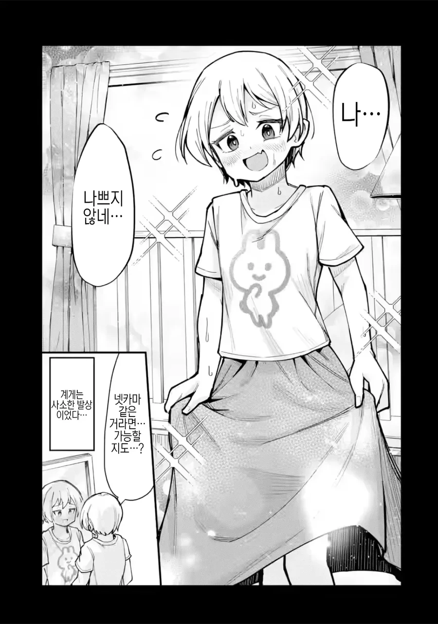 ㄲㅊ작은 ㅇㄷ라서 타락하는.manhwa - 이미지 12