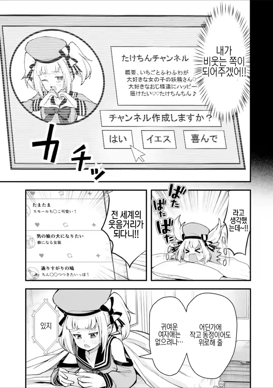 ㄲㅊ작은 ㅇㄷ라서 타락하는.manhwa - 이미지 14