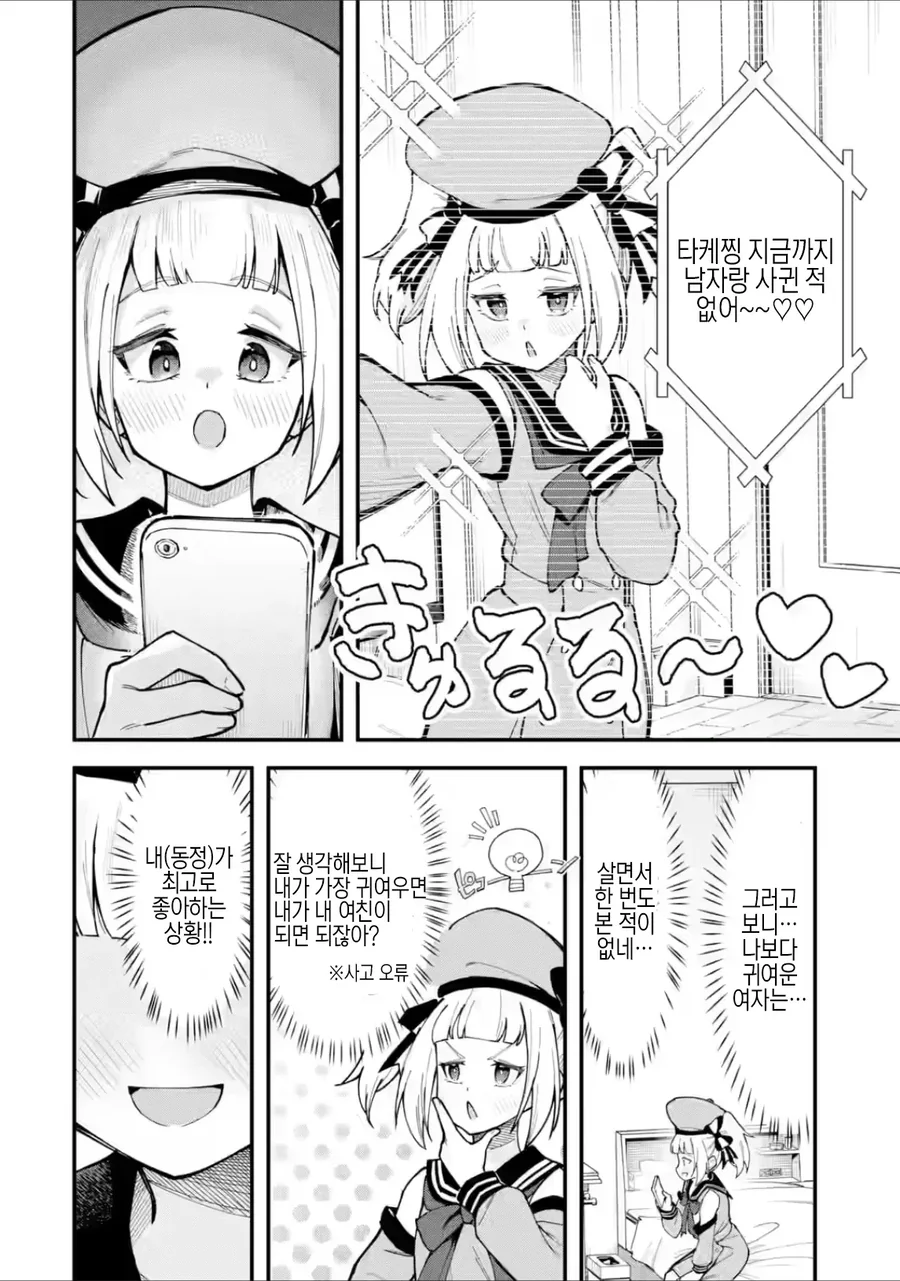 ㄲㅊ작은 ㅇㄷ라서 타락하는.manhwa - 이미지 15