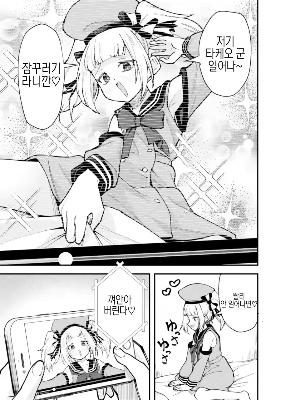 ㄲㅊ작은 ㅇㄷ라서 타락하는.manhwa - 이미지 16