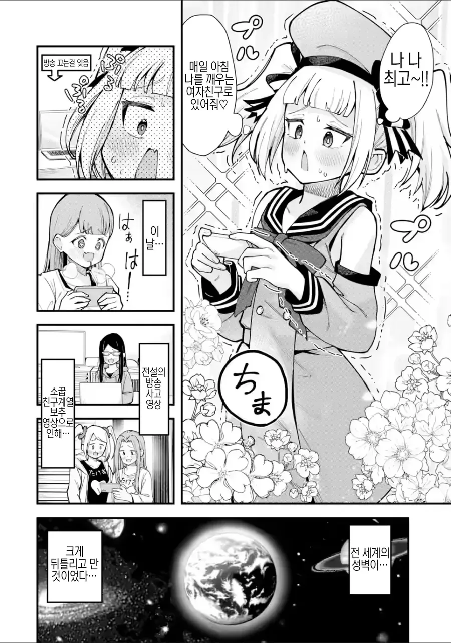ㄲㅊ작은 ㅇㄷ라서 타락하는.manhwa - 이미지 17