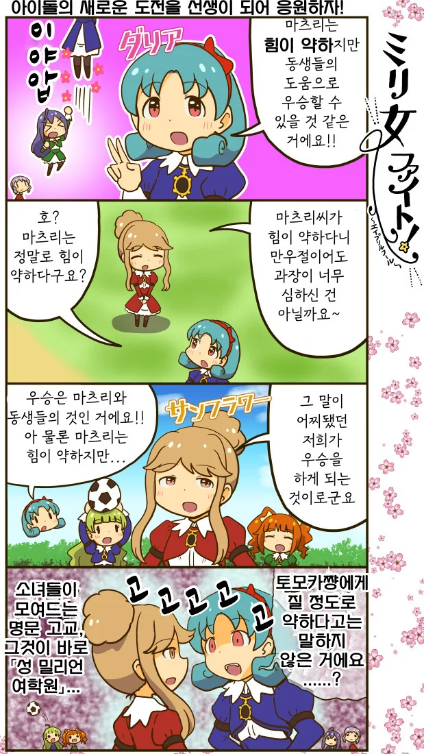 [@] 마츠리는 힘이 약하지만.manhwa