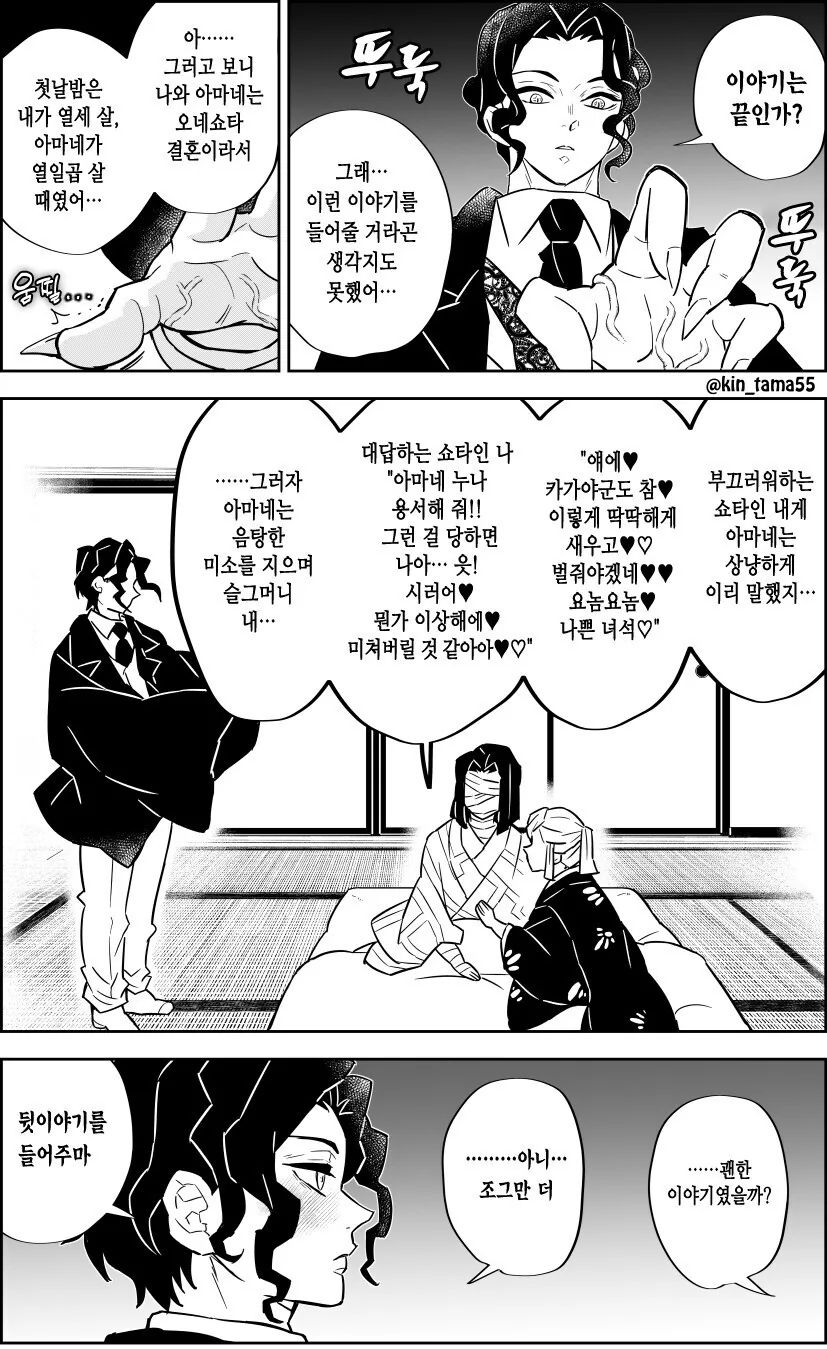 귀멸)ㅇㄴㅅㅌ가 좋은 무잔 .manwha