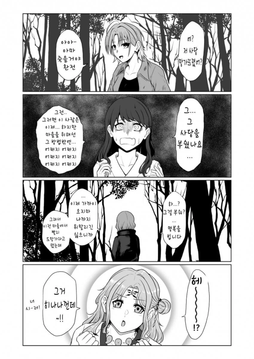 [@] 무언가를 봉인했던 사당