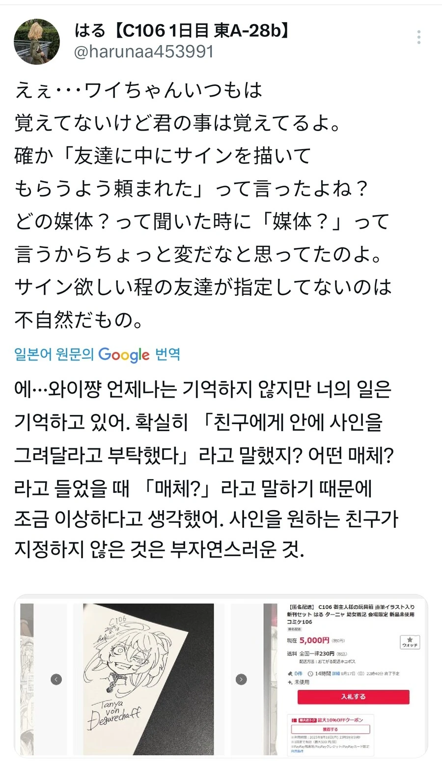 유녀전기) HAL여사 선의를 돈으로 쓴 ㄱㅅㄲ.jpg