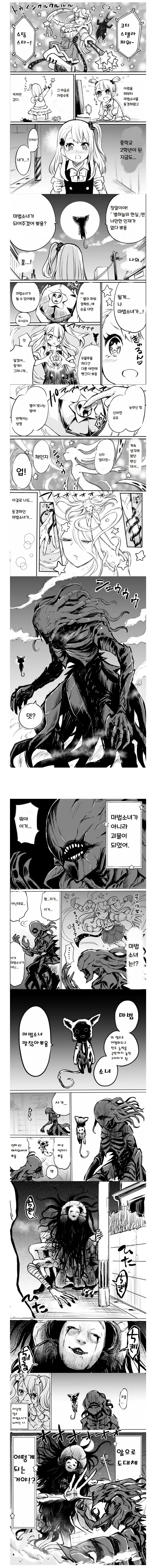 동경하던 마법소녀 되는 만화.Manhwa