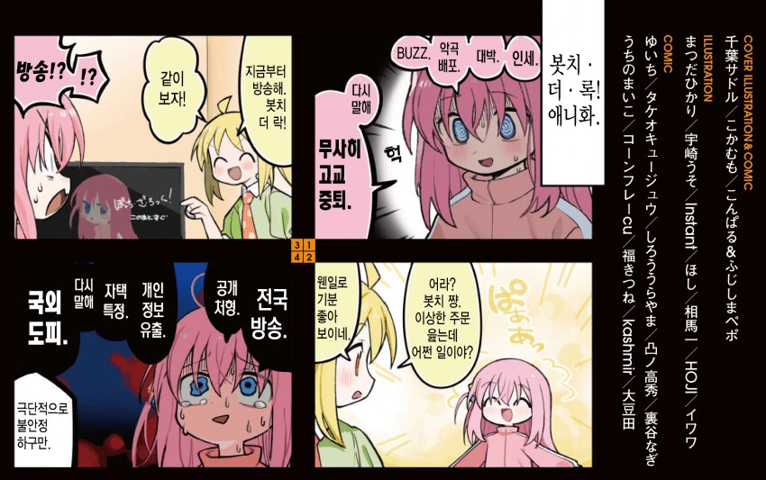 봇치더락 ) 애니화 소식을 들은 봇치