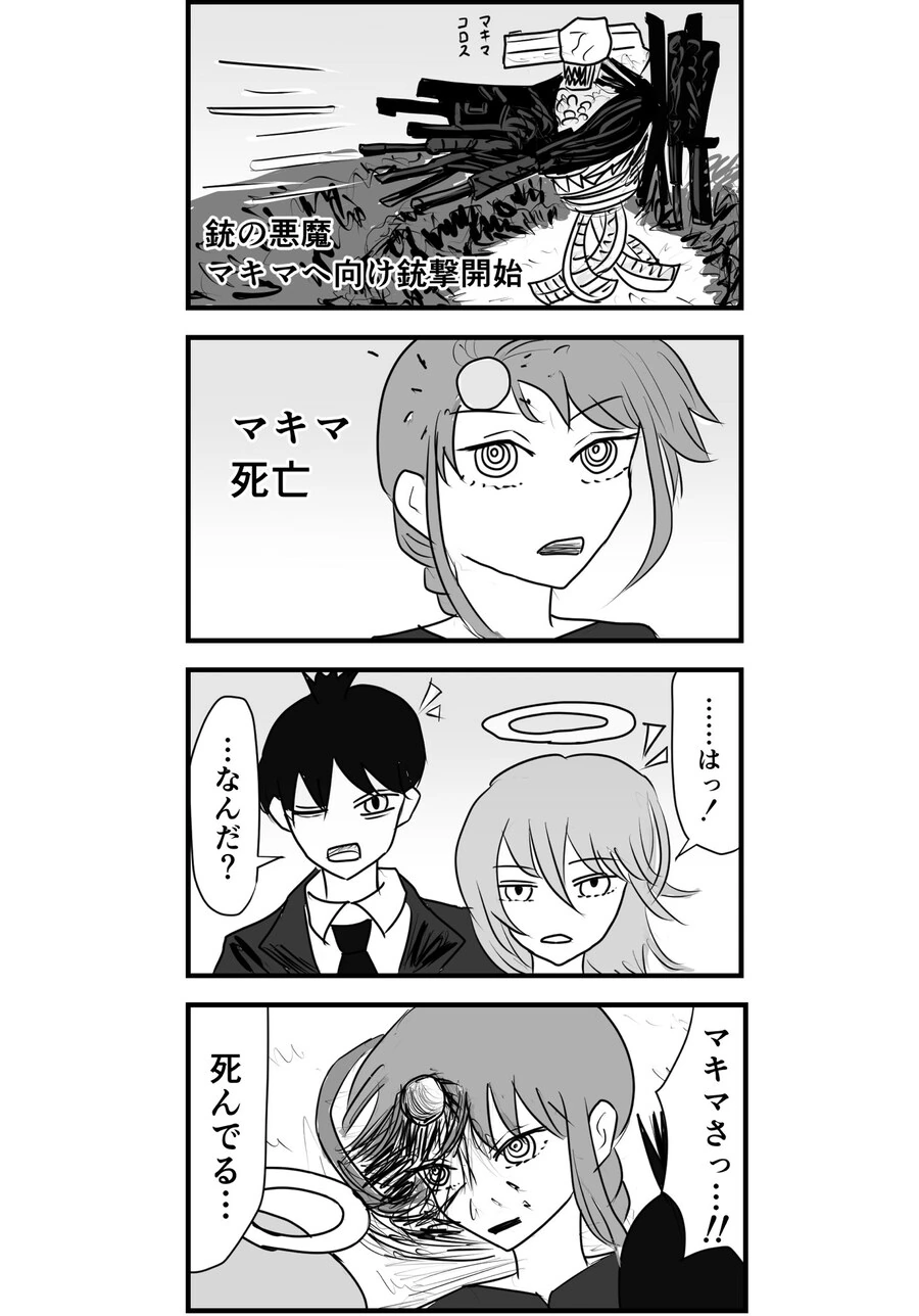 체인소맨)뭔가 좀 이상한 만화.jpg