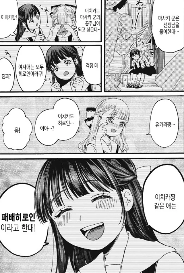 [새크리파이스]패배 히로인을 꿈꾸다 - 이미지 2