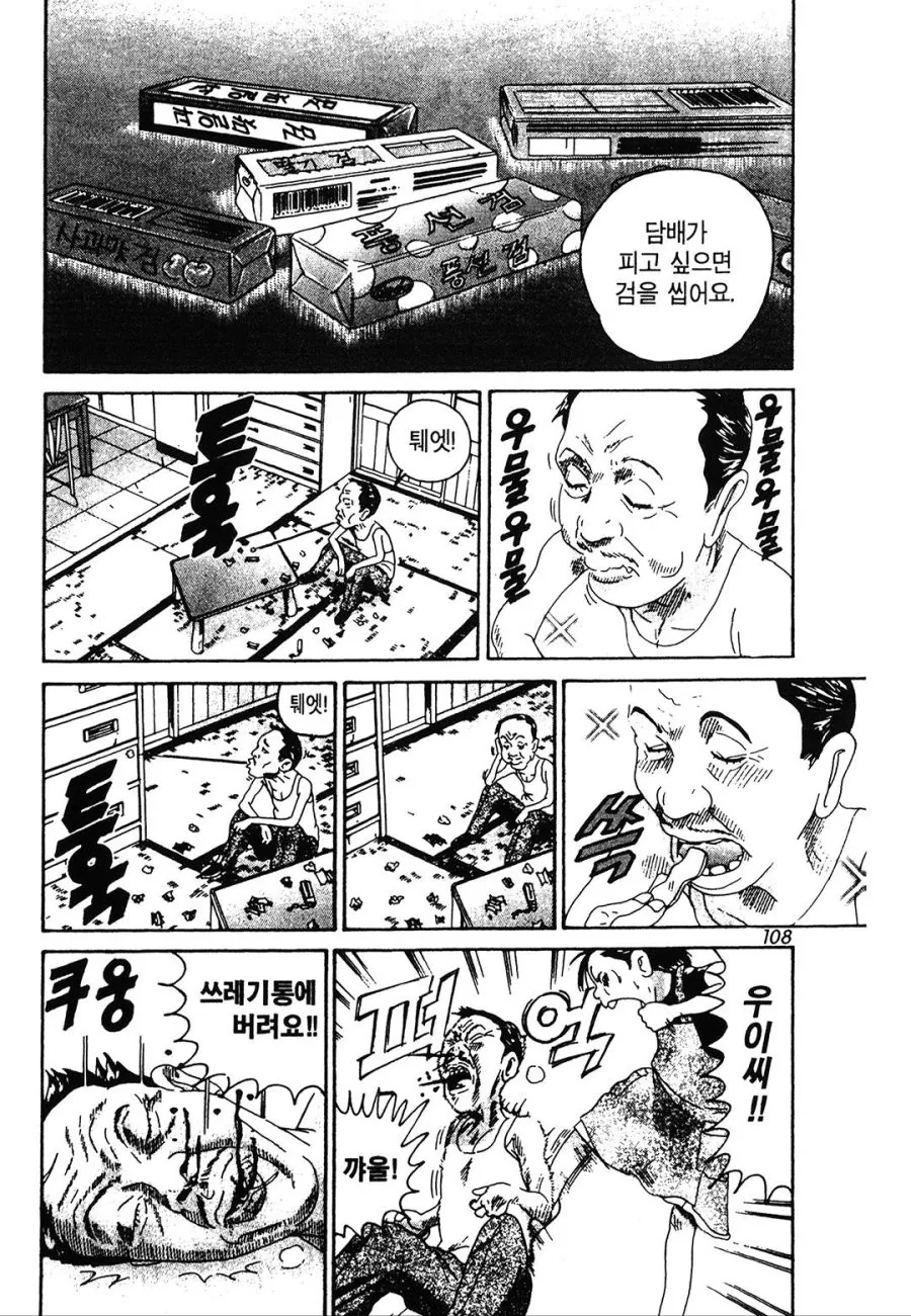 [괴짜가족]강력한 담배의 파워를 보여주다 - 이미지 5