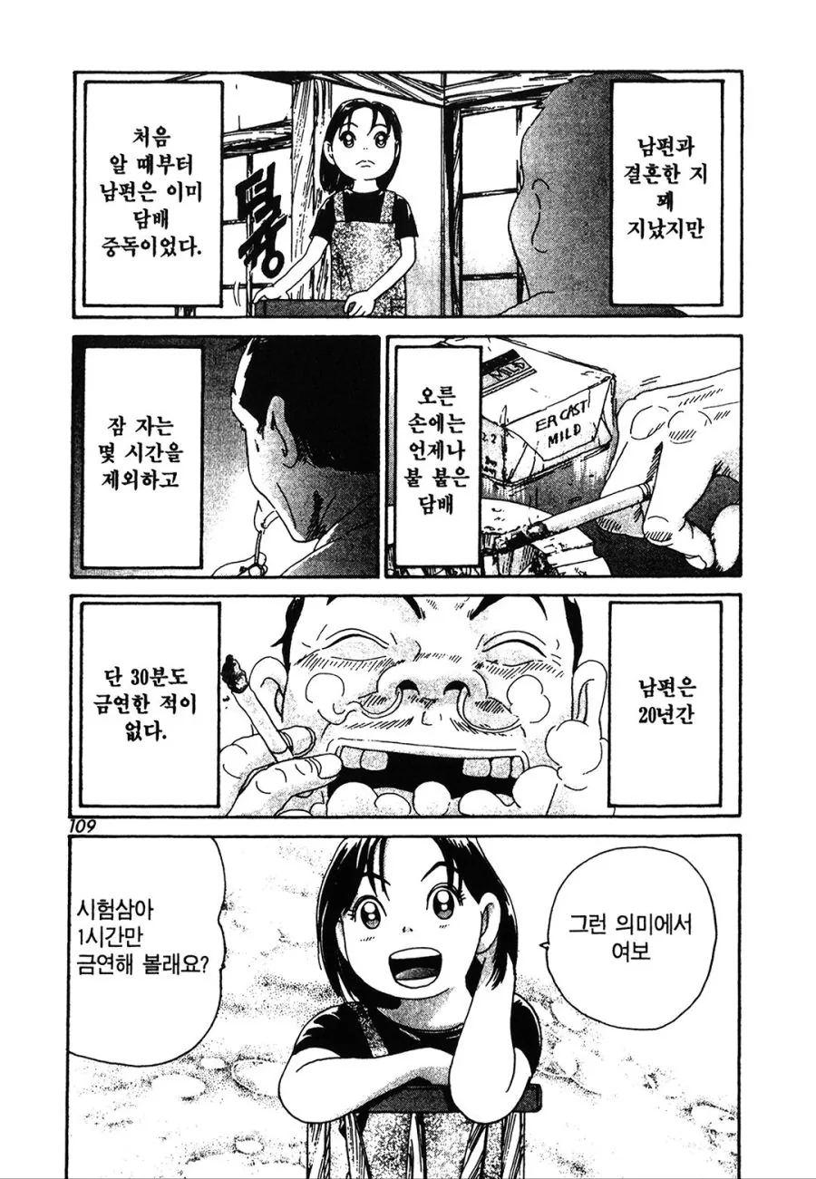 [괴짜가족]강력한 담배의 파워를 보여주다 - 이미지 6