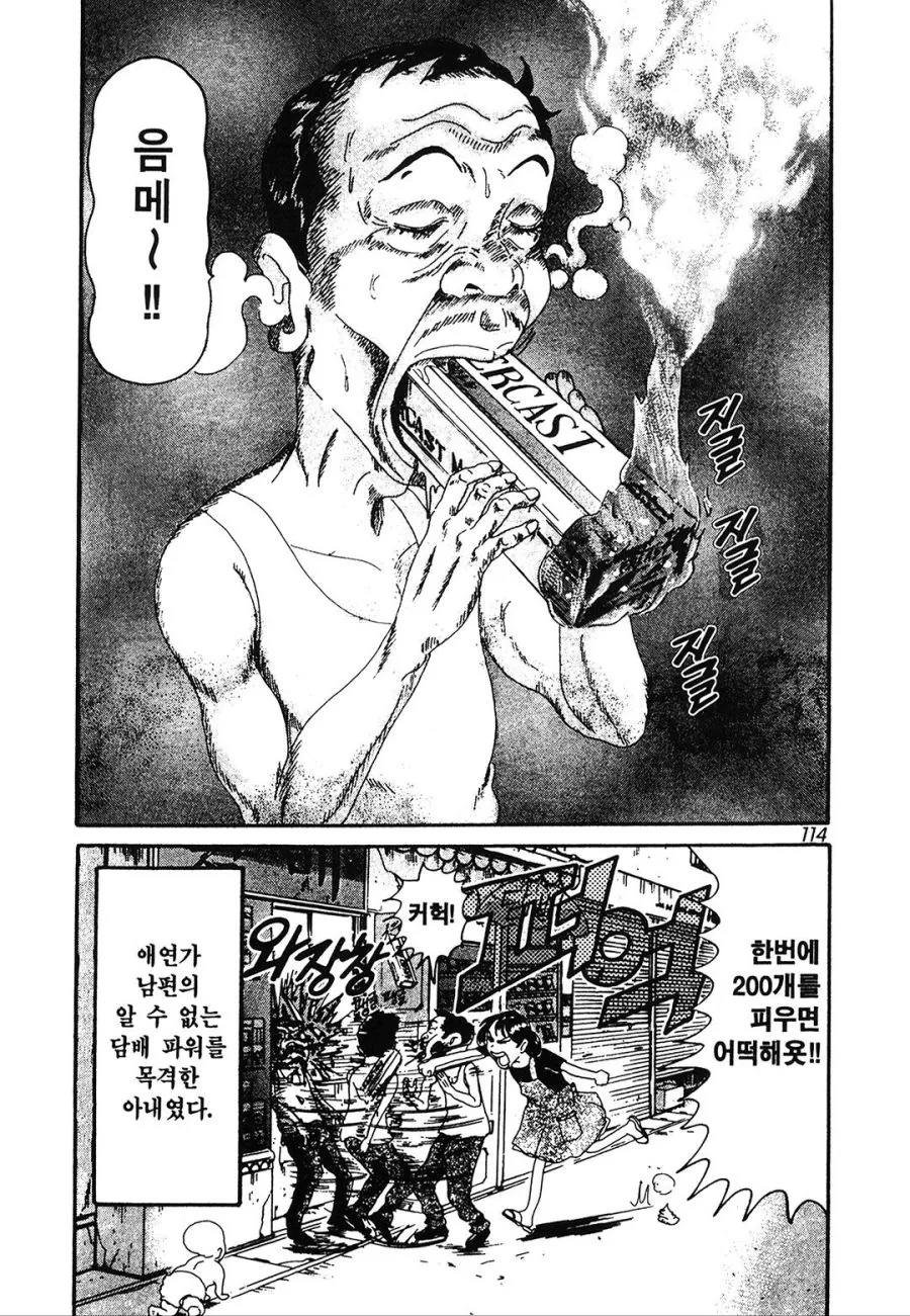 [괴짜가족]강력한 담배의 파워를 보여주다 - 이미지 11