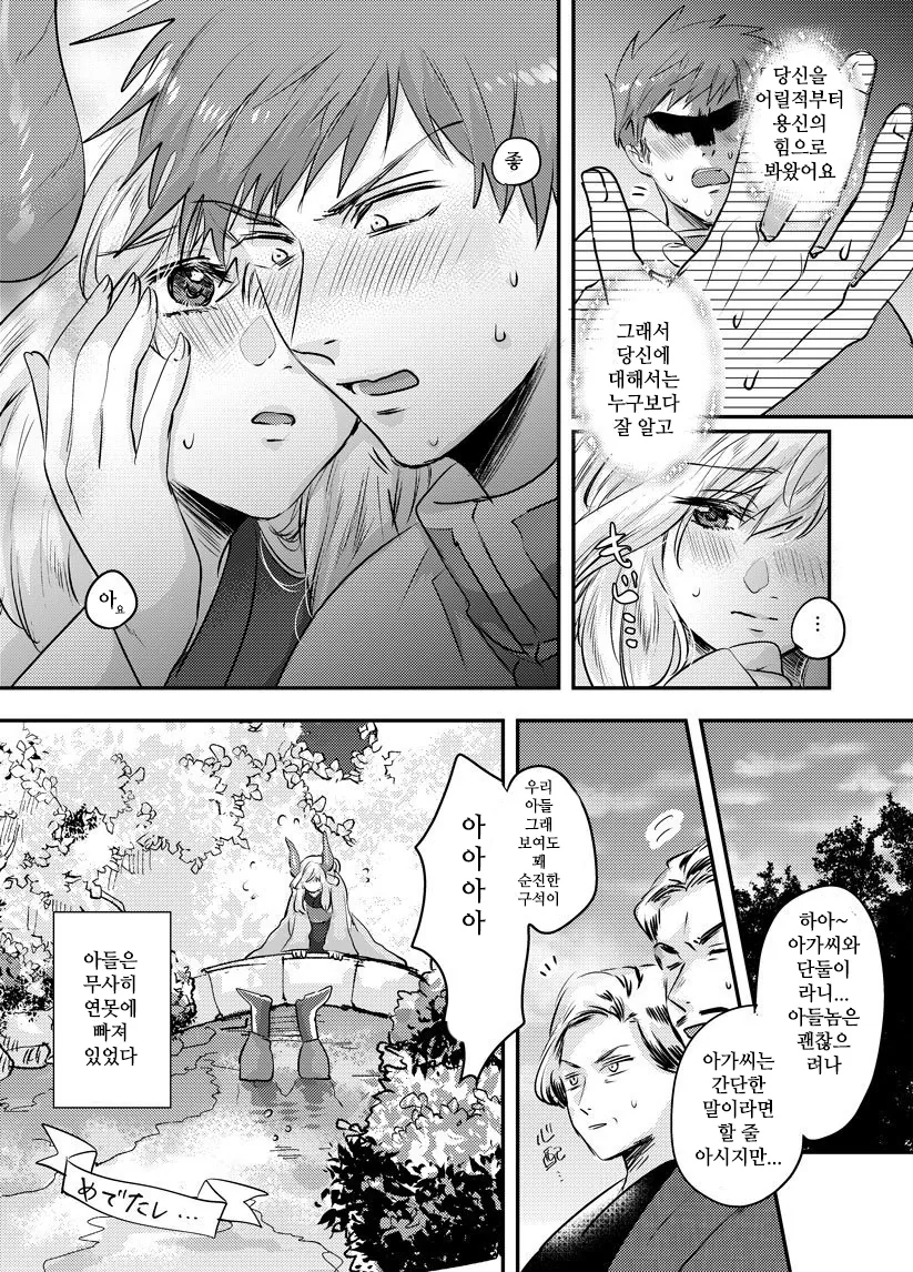 사람이 아닌 것과 정략결혼하는 만화.manwha - 이미지 8