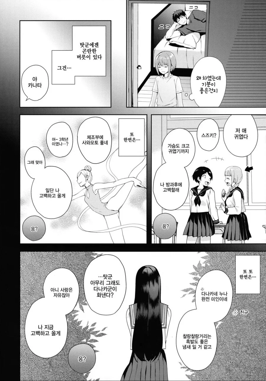 여자에게 차인 소꿉친구를 위로해주는 여사친.manwha - 이미지 5
