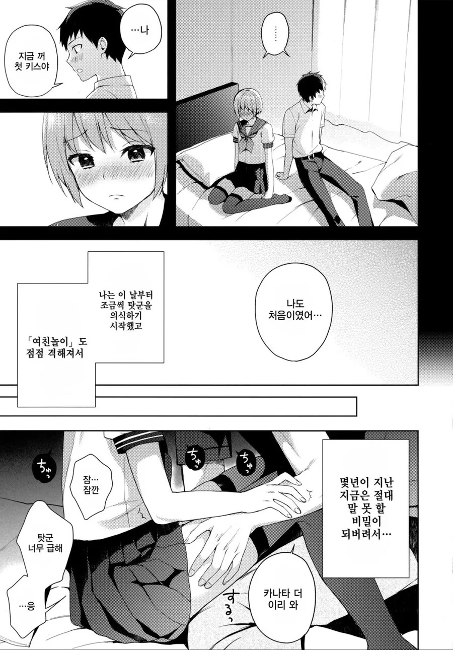 여자에게 차인 소꿉친구를 위로해주는 여사친.manwha - 이미지 12