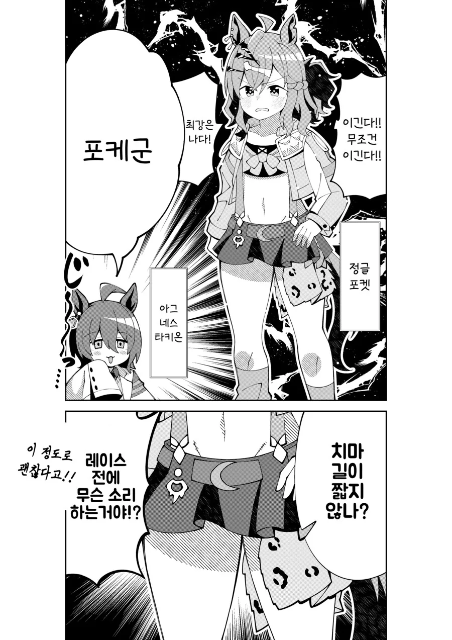 말딸/핫산) 포케의 승부복이 신경쓰이는 타키온