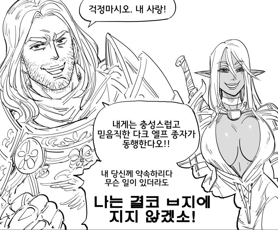 ㅇㄷ 엘프 작가 만화의 특징.manhwa - 이미지 2